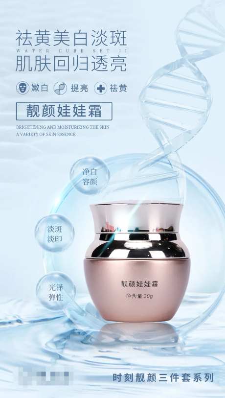 美白霜护肤品海报-采灵感-https://www.cailinggan.com/