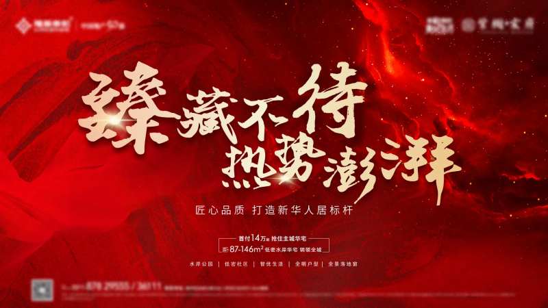 地产红色视频定帧-采灵感-cailinggan.com