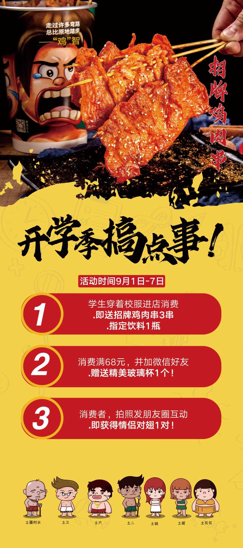 开业季活动展架-采灵感-cailinggan.com