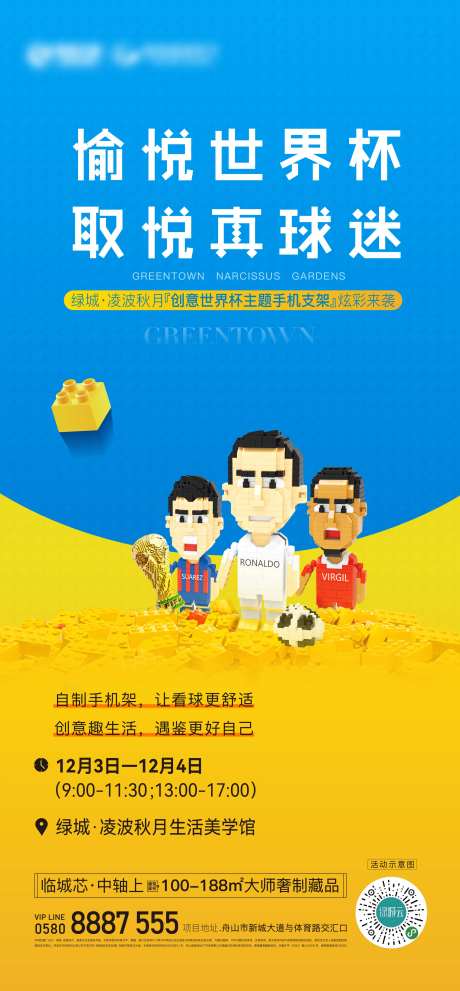 乐高世界杯海报-采灵感-https://www.cailinggan.com/