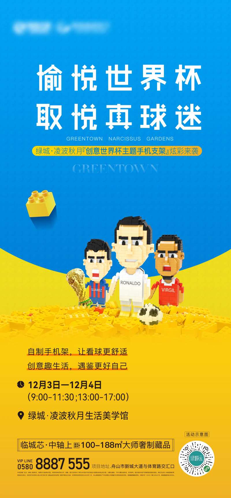 乐高世界杯海报-采灵感-cailinggan.com