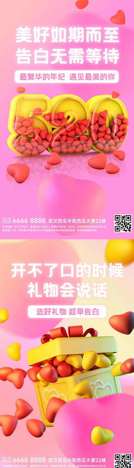 520情人节3D创意爱心系列手机海报-采灵感-https://www.cailinggan.com/