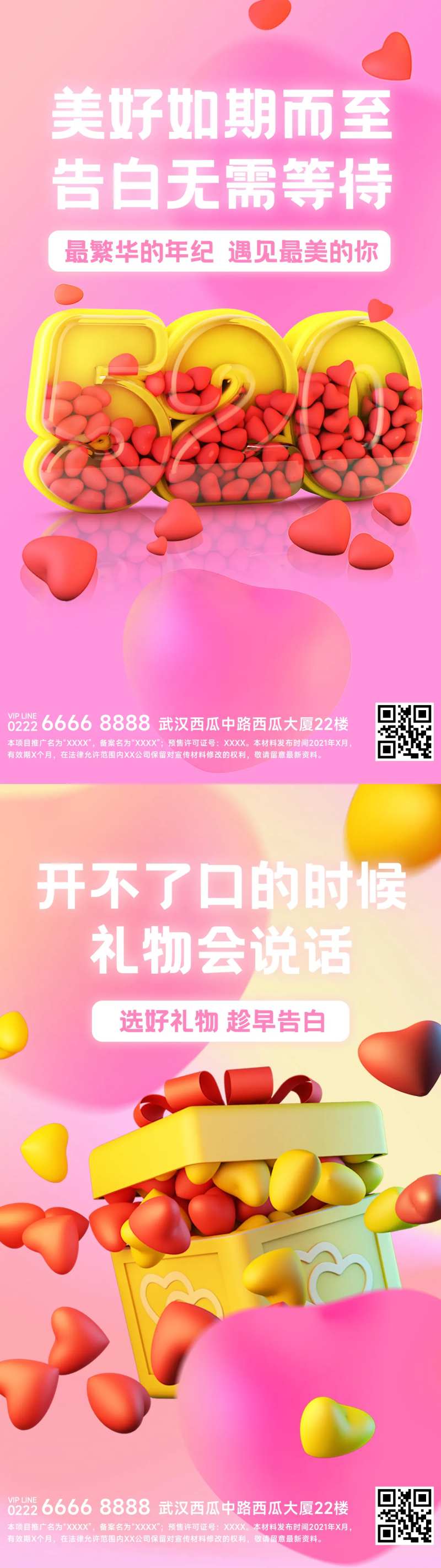 520情人节3D创意爱心系列手机海报-采灵感-cailinggan.com