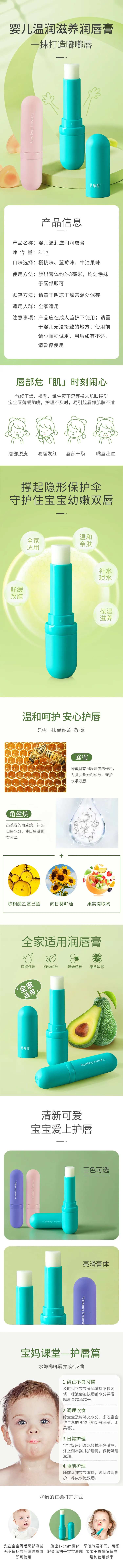 婴幼儿唇膏详情页-采灵感-cailinggan.com