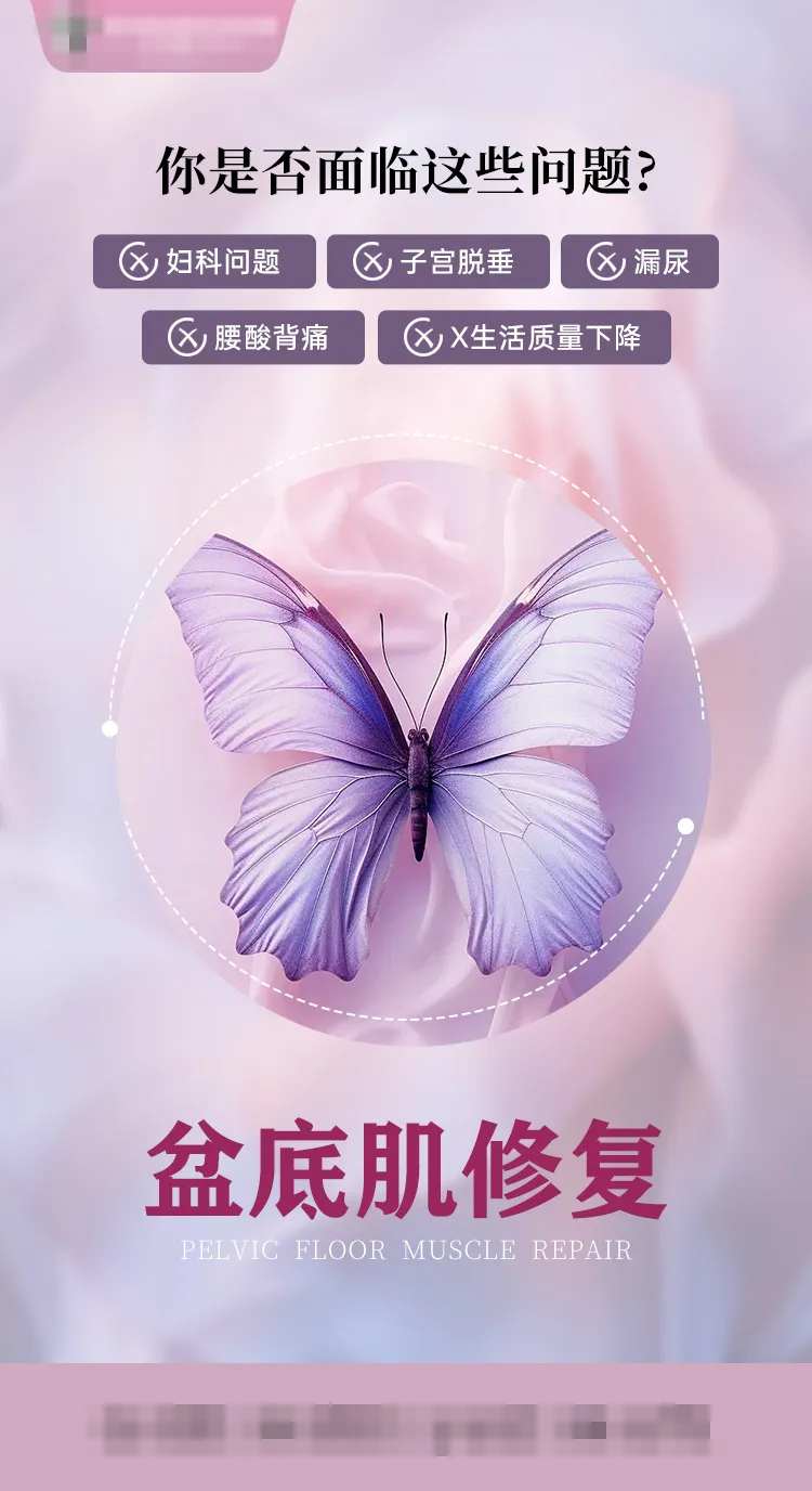 盆底肌修复banner-采灵感-cailinggan.com