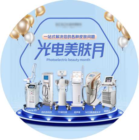 医美光电节活动地贴-采灵感-https://www.cailinggan.com/