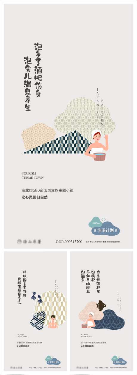 地产温泉文旅大气手绘主形象微信海报-采灵感-https://www.cailinggan.com/