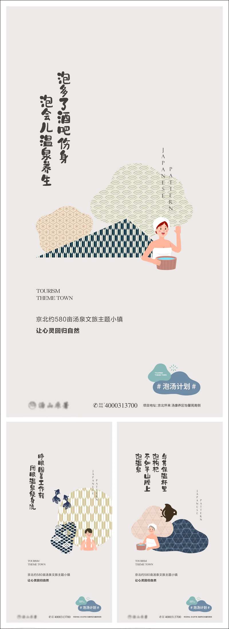 地产温泉文旅大气手绘主形象微信海报-采灵感-cailinggan.com