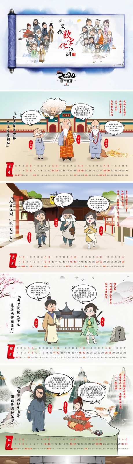 笑傲江湖人物形象手绘台历-采灵感-https://www.cailinggan.com/
