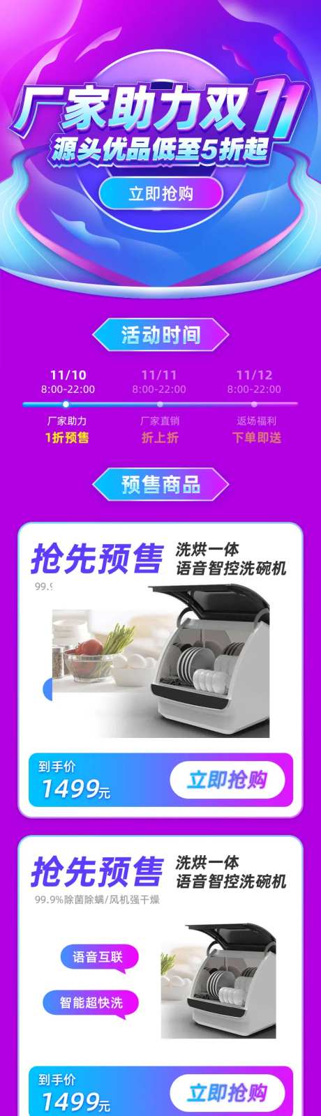 双十一厂家助力预售H5活动页面-采灵感-https://www.cailinggan.com/