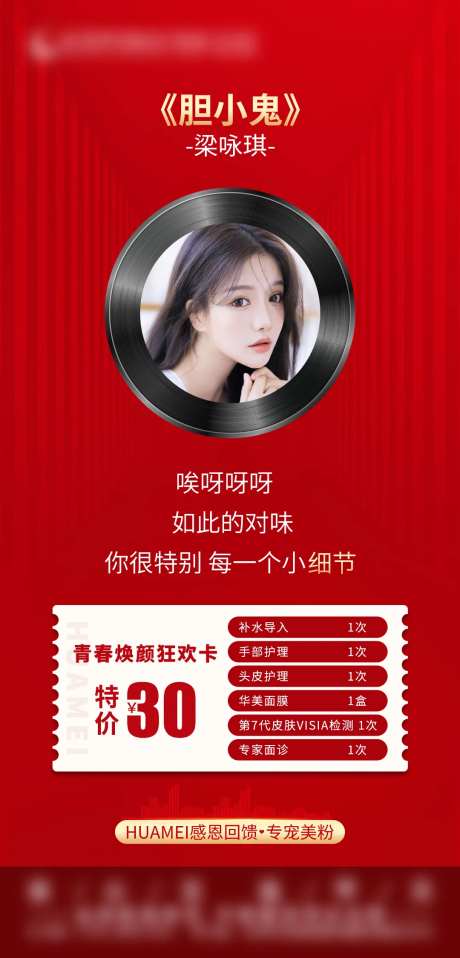 医美青春焕颜卡海报-采灵感-https://www.cailinggan.com/