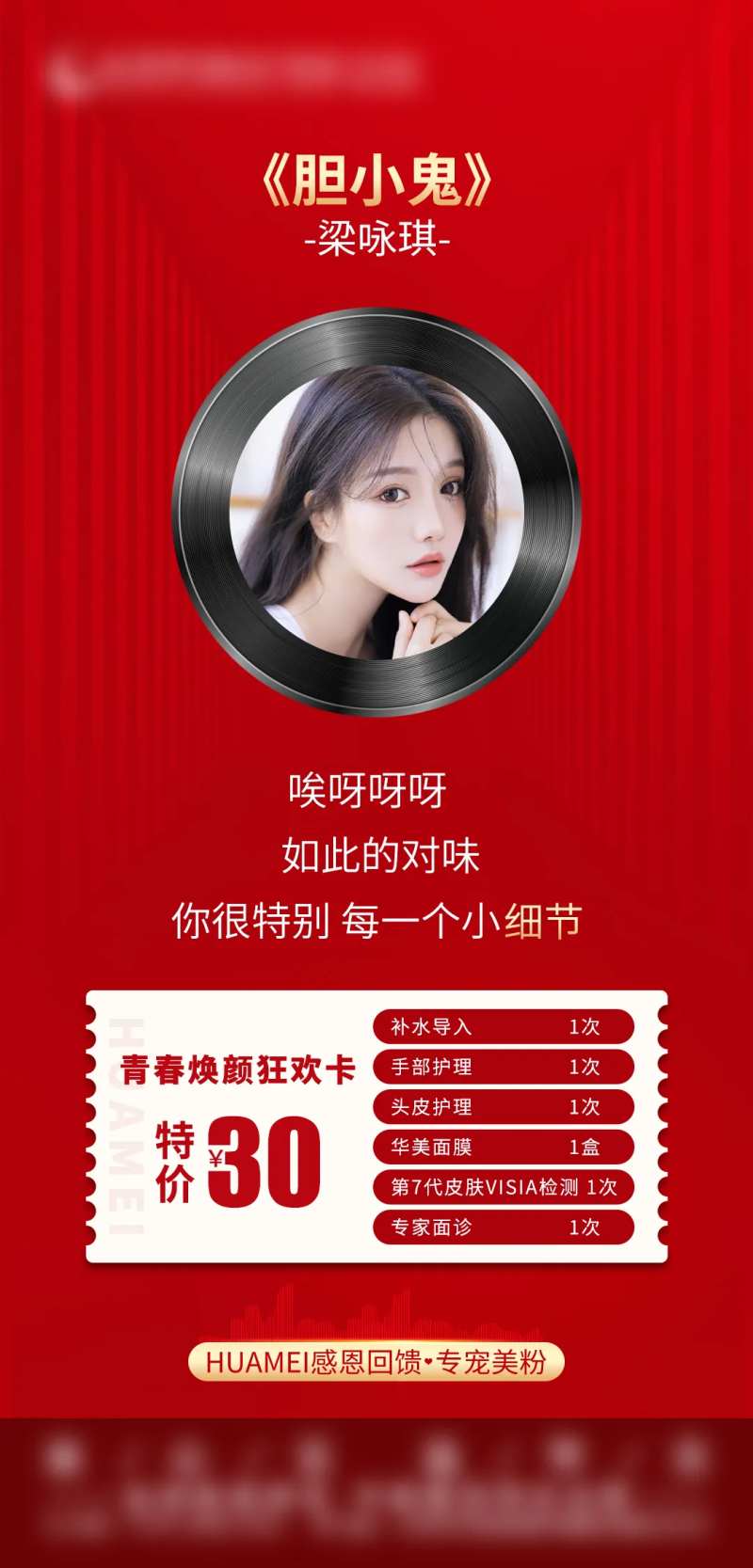 医美青春焕颜卡海报-采灵感-cailinggan.com