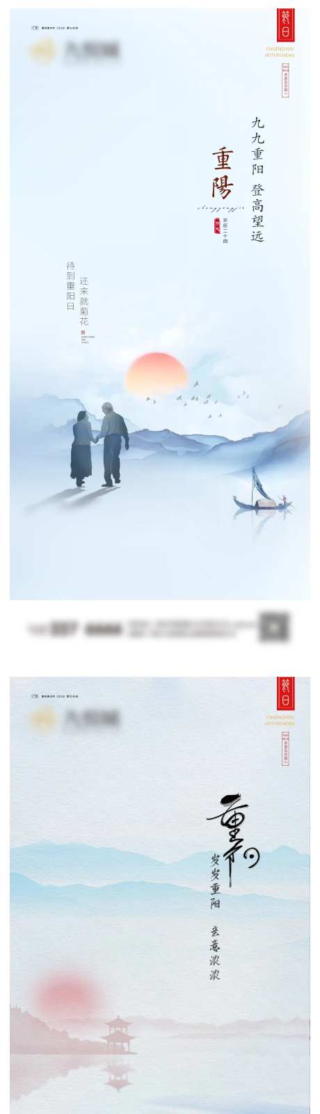 重阳节系列海报-采灵感-cailinggan.com