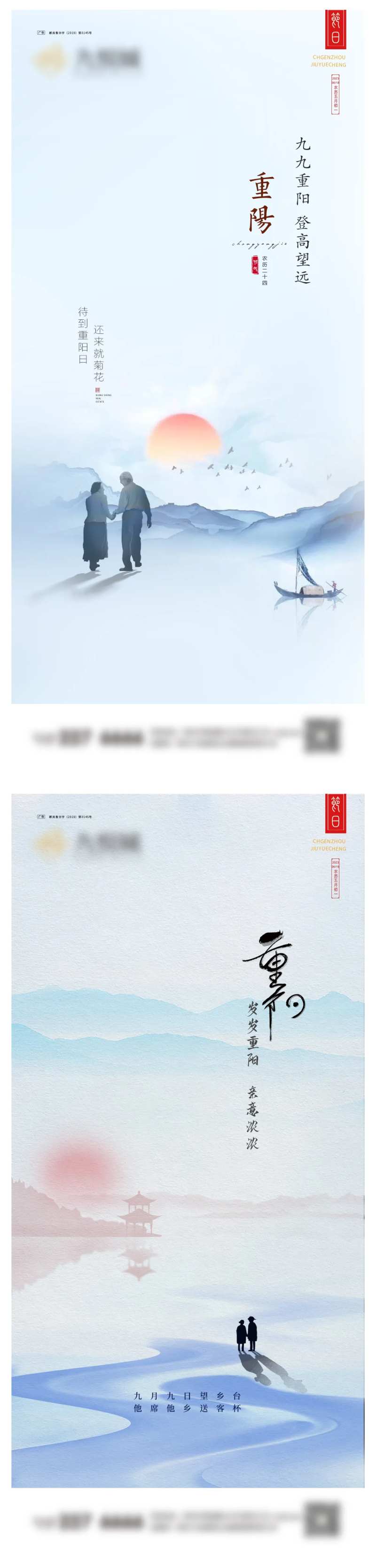 重阳节系列海报-采灵感-cailinggan.com