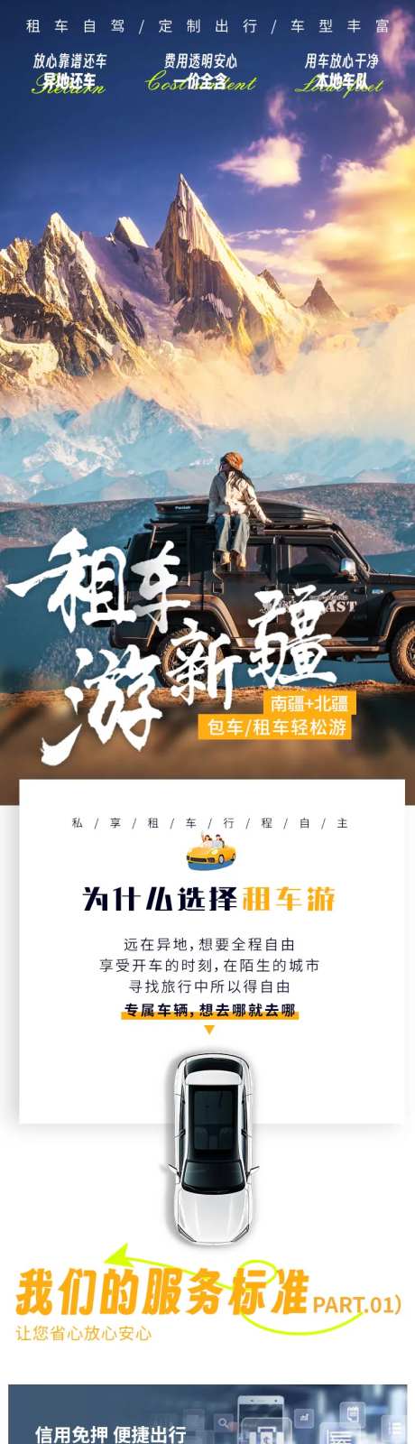 新疆旅游租车服务包车详情页 -采灵感-https://www.cailinggan.com/