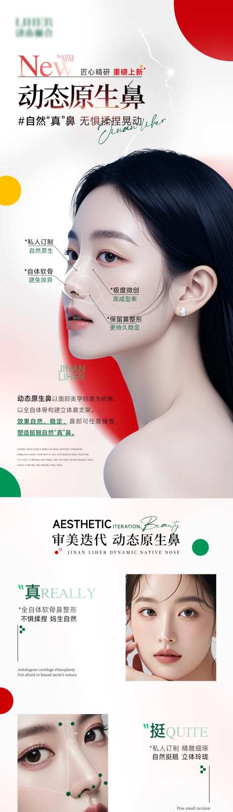 鼻综合鼻整形海报长图-采灵感-https://www.cailinggan.com/