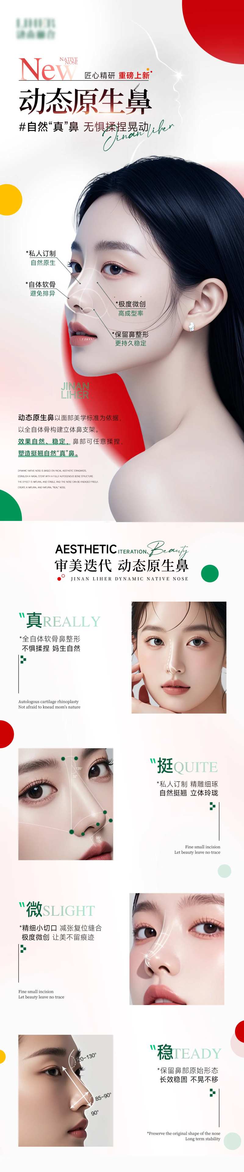 鼻综合鼻整形海报长图-采灵感-cailinggan.com
