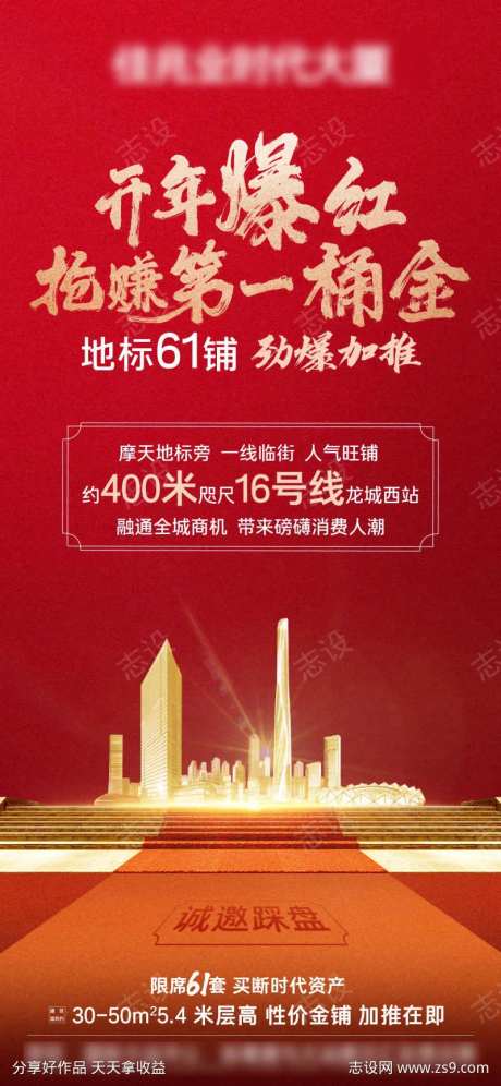 地产红色质感诚邀踩盘送礼品活动海报-采灵感-https://www.cailinggan.com/