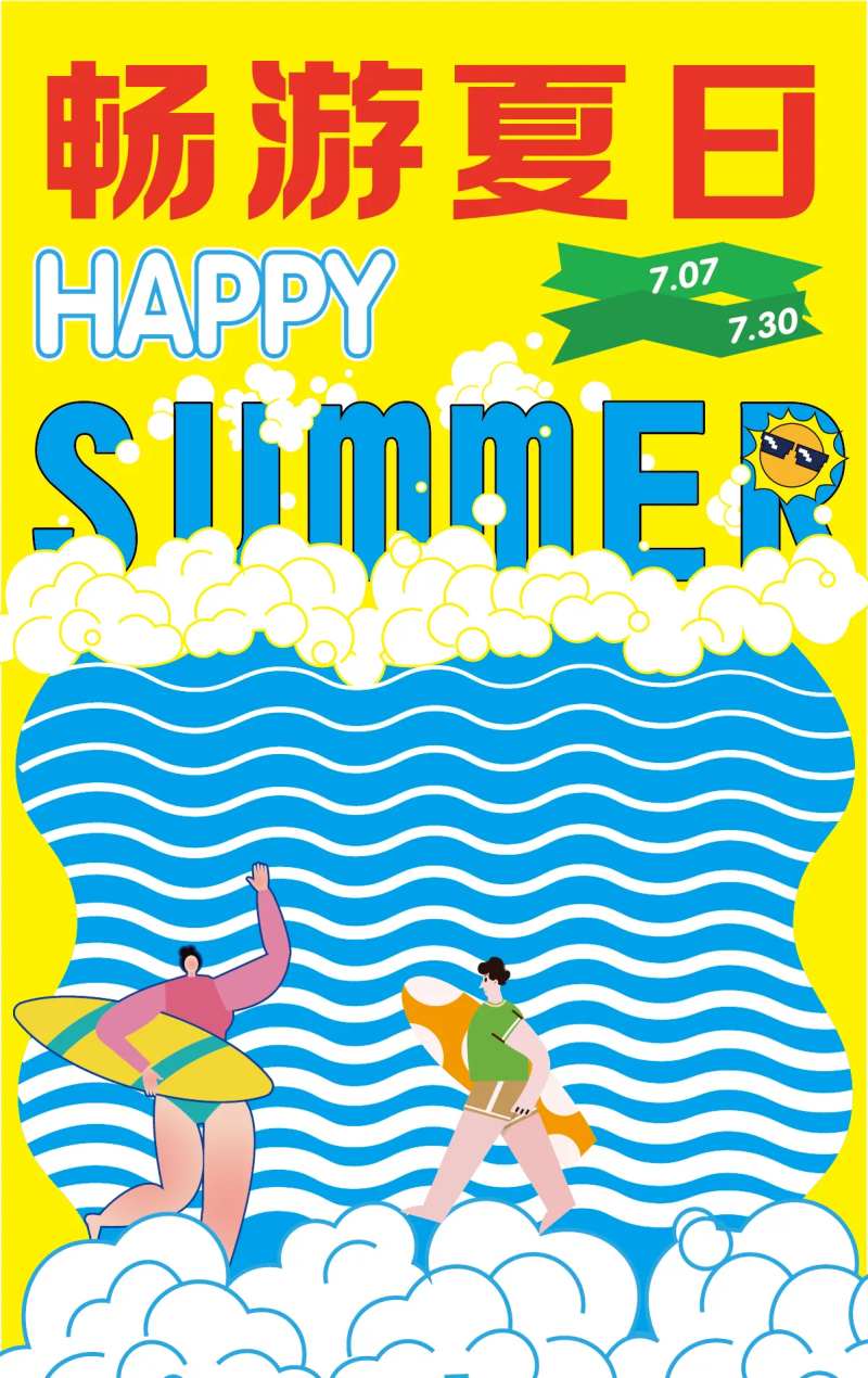 商业夏日促销暖场活动-采灵感-cailinggan.com