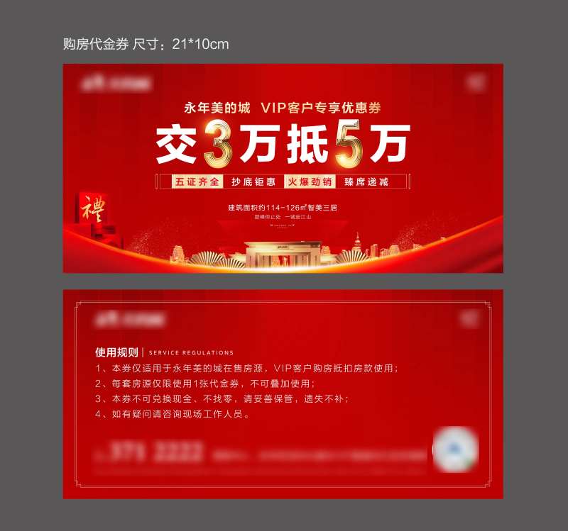 房地产优惠劵-采灵感-cailinggan.com
