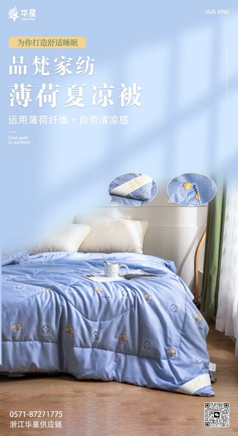 被子产品海报-采灵感-cailinggan.com