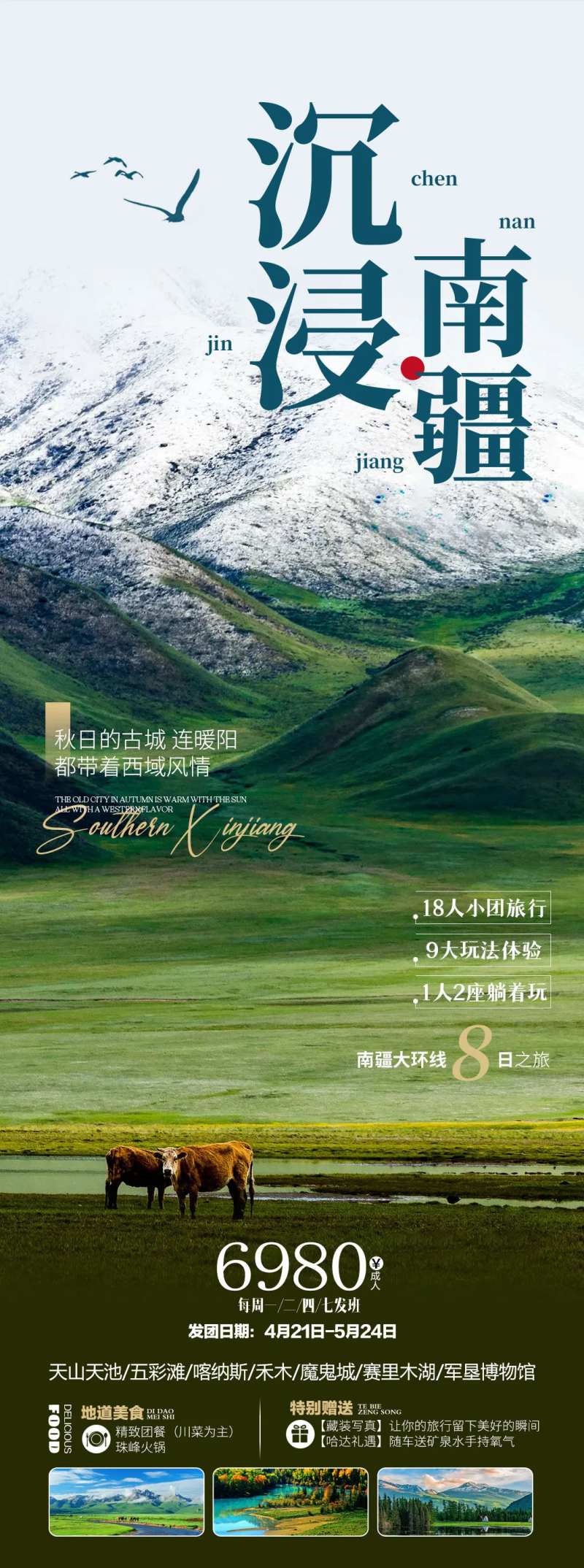 沉浸南疆-采灵感-cailinggan.com