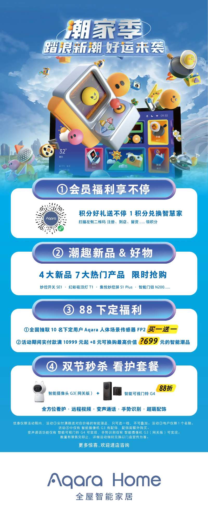 全屋智能家居海报-采灵感-cailinggan.com