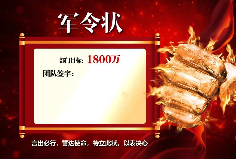 军令状签名背景板-采灵感-cailinggan.com