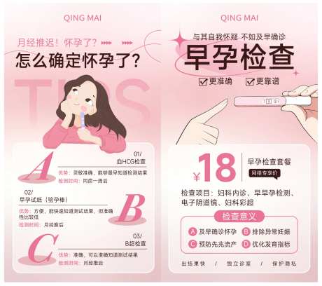 早孕检查海报-采灵感-https://www.cailinggan.com/