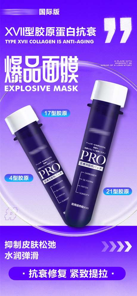 试管爆品面膜海报-采灵感-https://www.cailinggan.com/