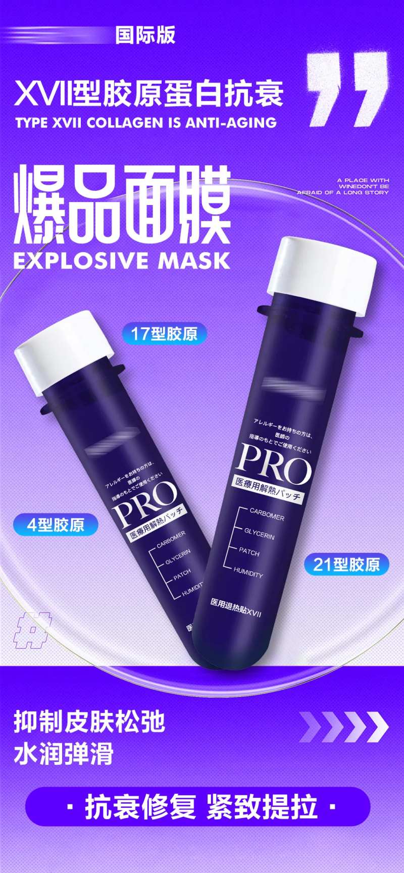 试管爆品面膜海报-采灵感-cailinggan.com