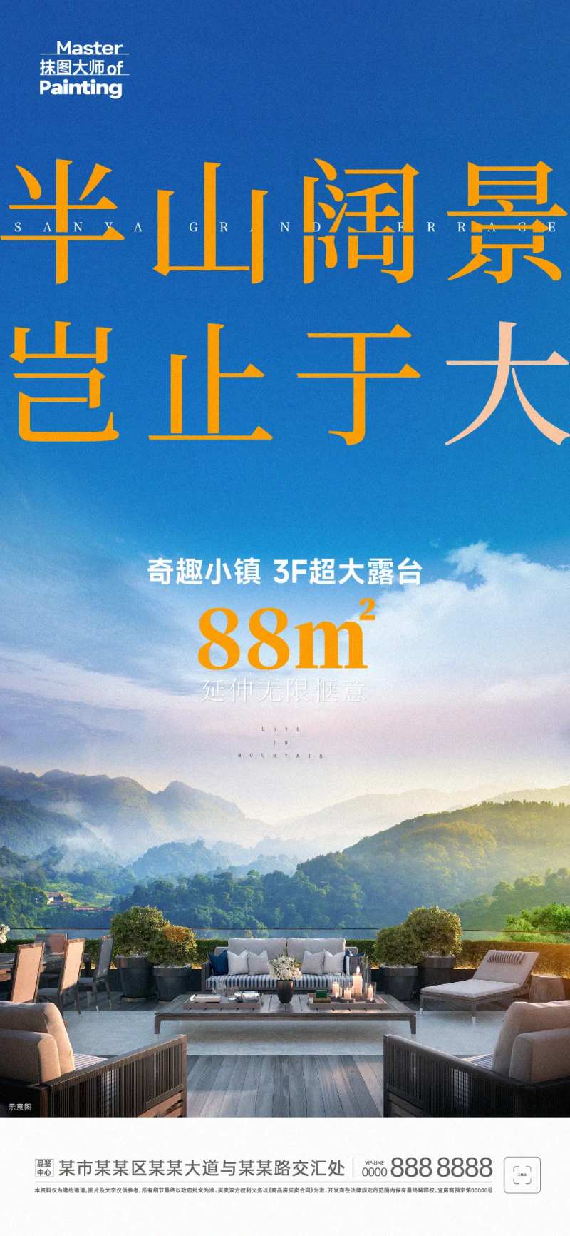 伴山露天大露台合成简约海报-采灵感-cailinggan.com
