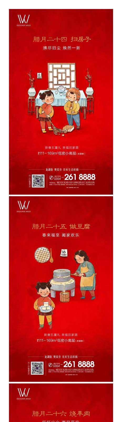 房地产新年系列海报-采灵感-cailinggan.com