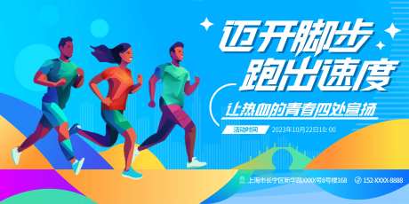 时尚扁平化健身运动会跑步比赛活动展板-采灵感-https://www.cailinggan.com/