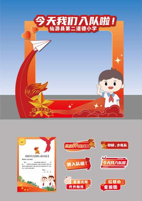 少先队入队美陈堆头-采灵感-https://www.cailinggan.com/