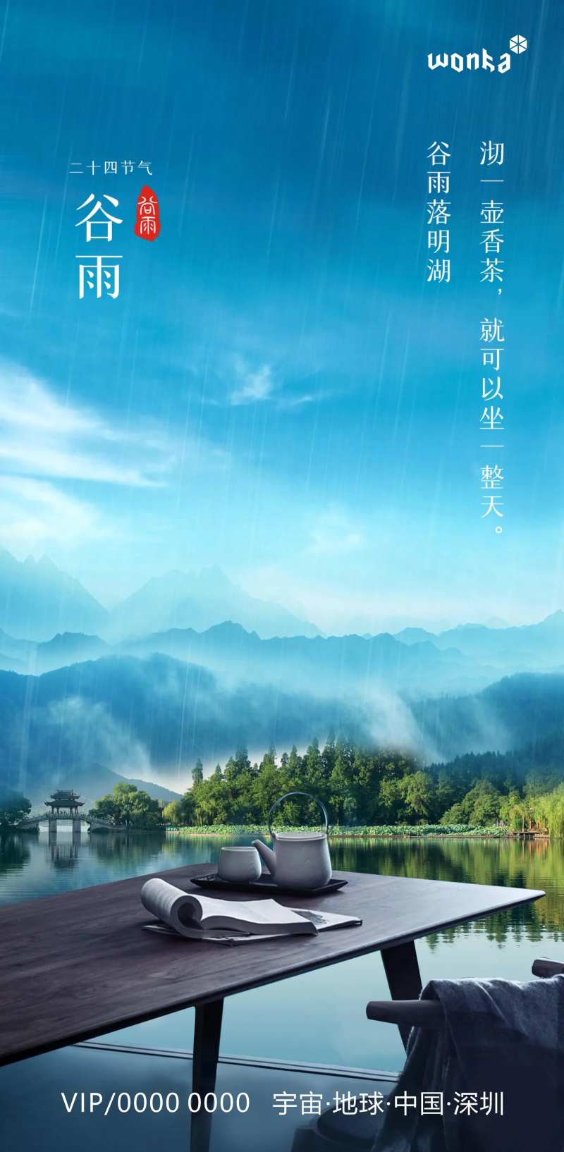 房地产湖景住宅节气海报谷雨-采灵感-cailinggan.com