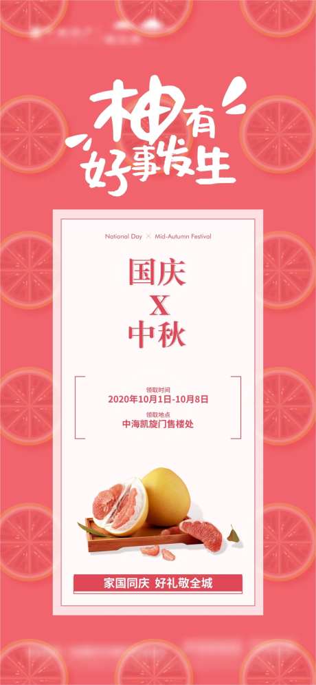 地产送柚子活动海报-采灵感-https://www.cailinggan.com/