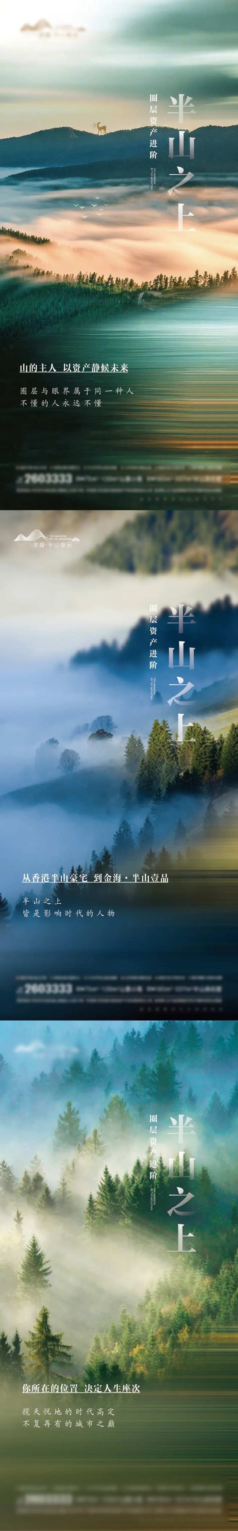 山景系列海报-采灵感-cailinggan.com