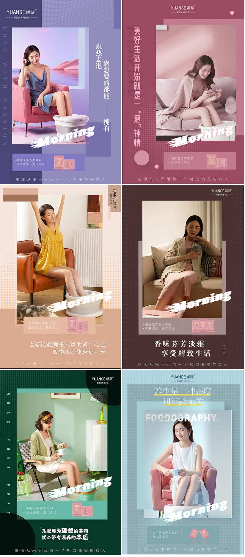 足浴包加推系列海报-采灵感-cailinggan.com