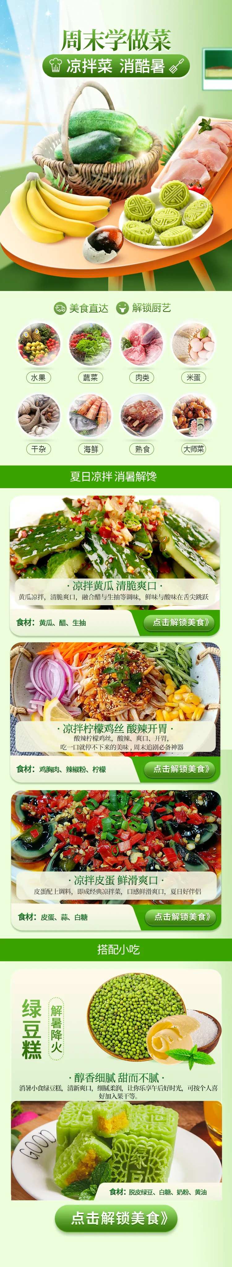 绿色生鲜电商首页专题设计-采灵感-cailinggan.com