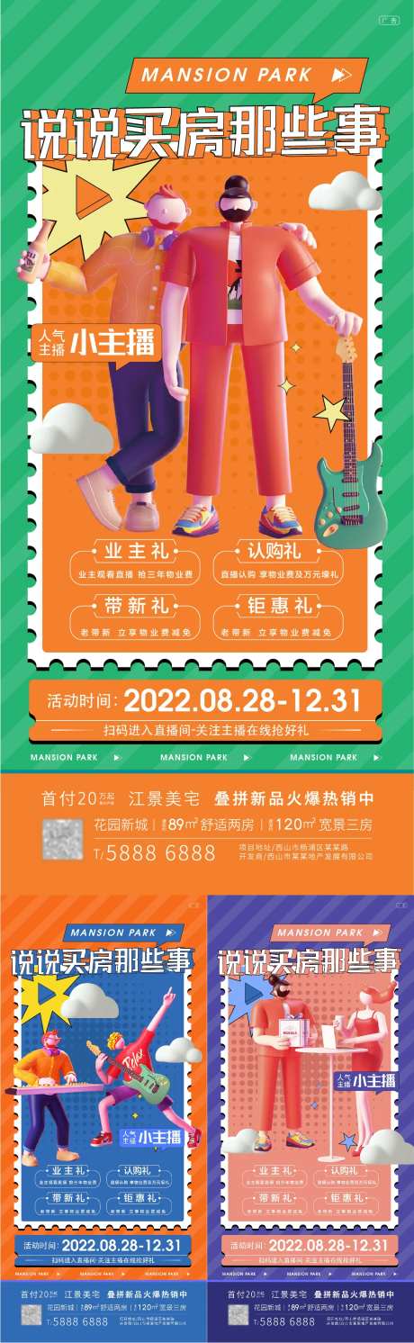 地产直播送礼物活动-采灵感-https://www.cailinggan.com/