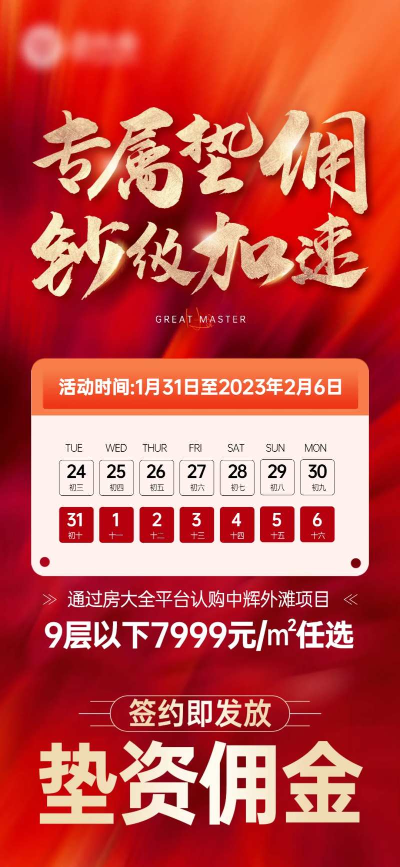 0131红金热销垫佣单图-采灵感-cailinggan.com