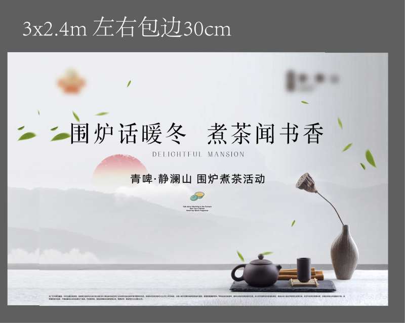 房地产暖场展板-采灵感-cailinggan.com