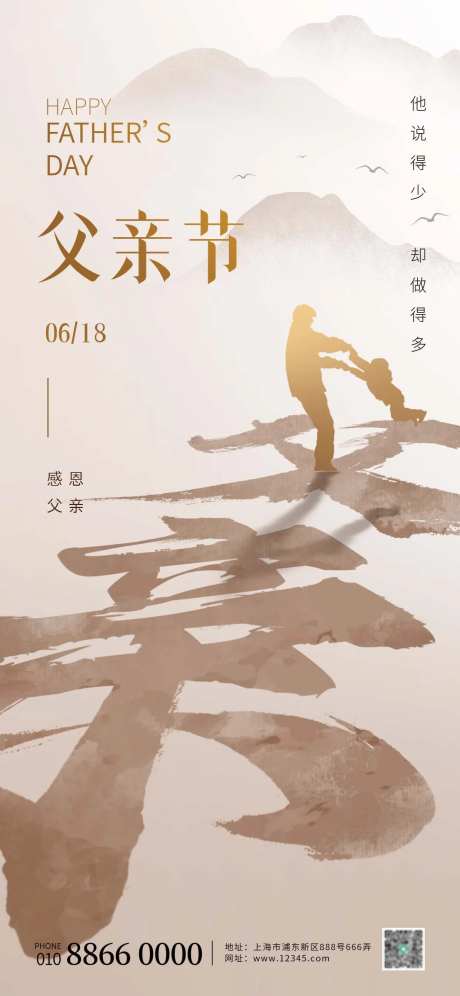 父亲节水墨海报-采灵感-https://www.cailinggan.com/