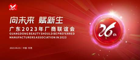 26周年庆会议科技背景板-采灵感-https://www.cailinggan.com/