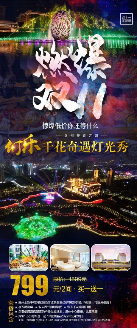 惠州旅游海报-采灵感-https://www.cailinggan.com/