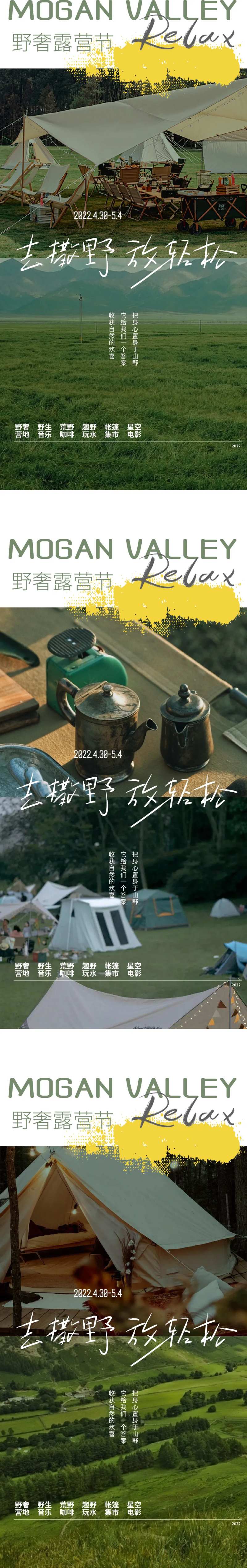 野奢露营节海报-采灵感-cailinggan.com