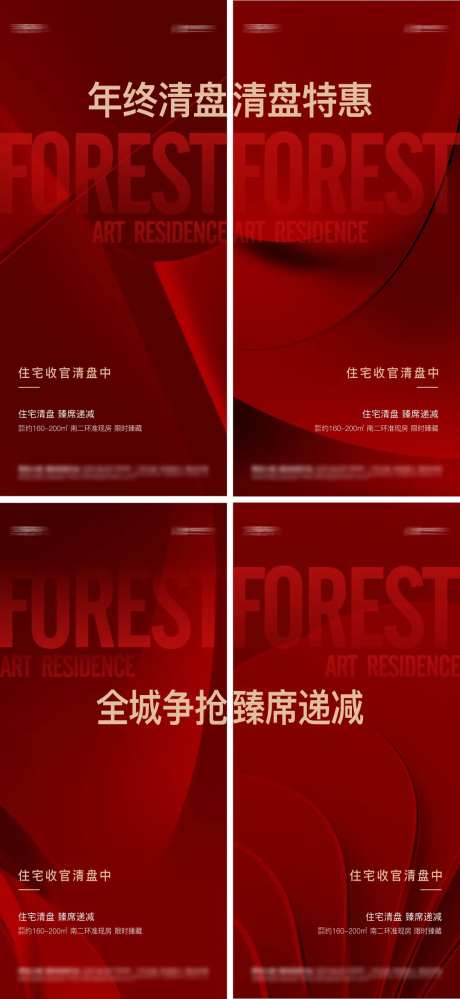 地产热销清盘清栋劲销系列海报-采灵感-https://www.cailinggan.com/