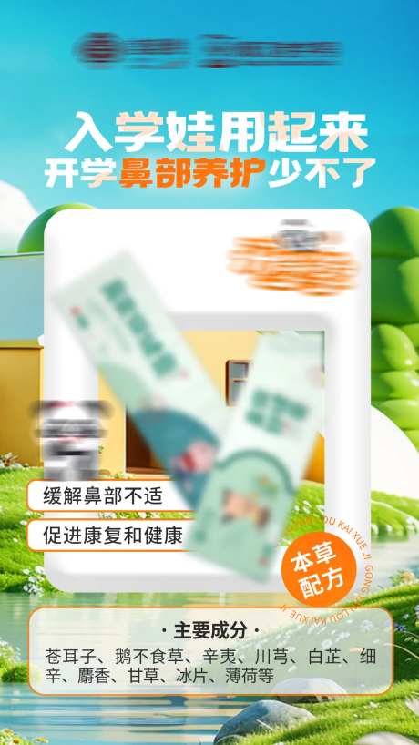 开学季儿童养生成长产品介绍海报-采灵感-https://www.cailinggan.com/