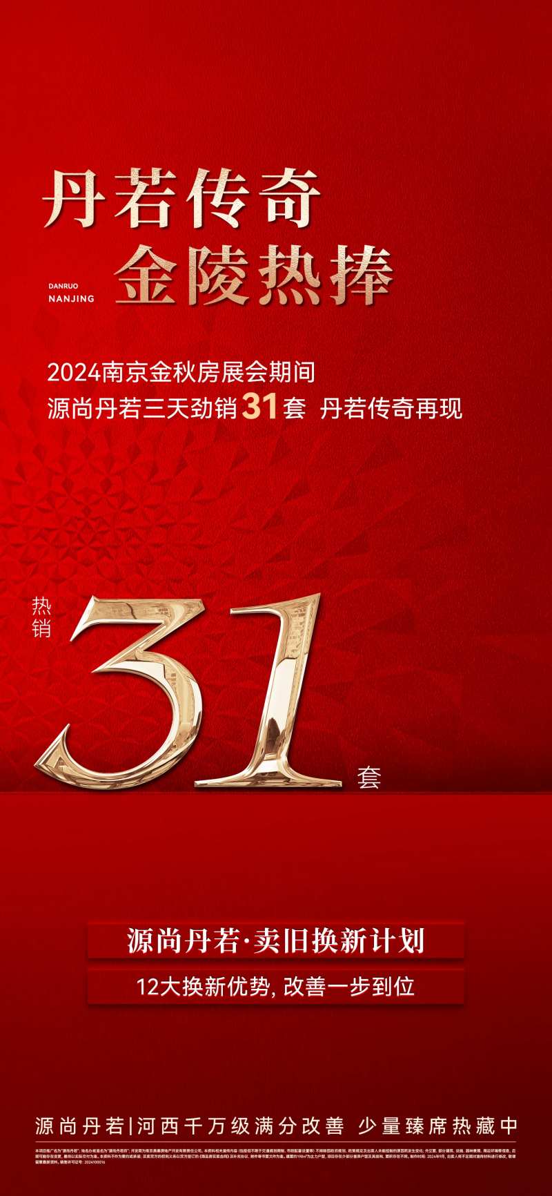 地产开盘热销人气火爆系列海报-采灵感-cailinggan.com